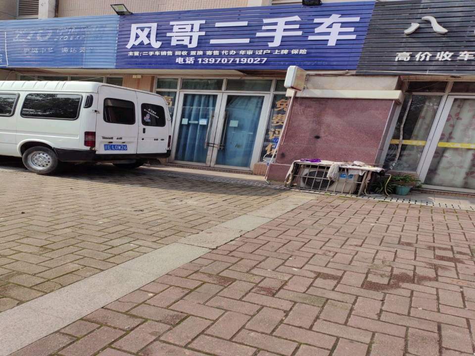 风哥二手车