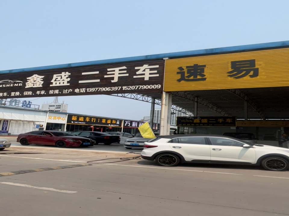 速易二手车