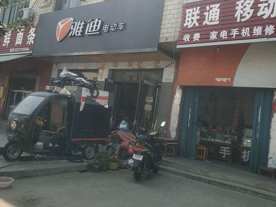 雅迪电动车(长风小区北)