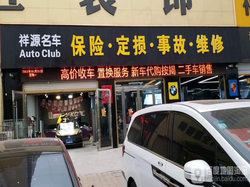 祥源一站式养护中心(NO:8316店)
