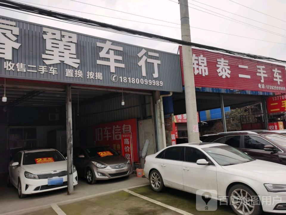 锦泰二手车