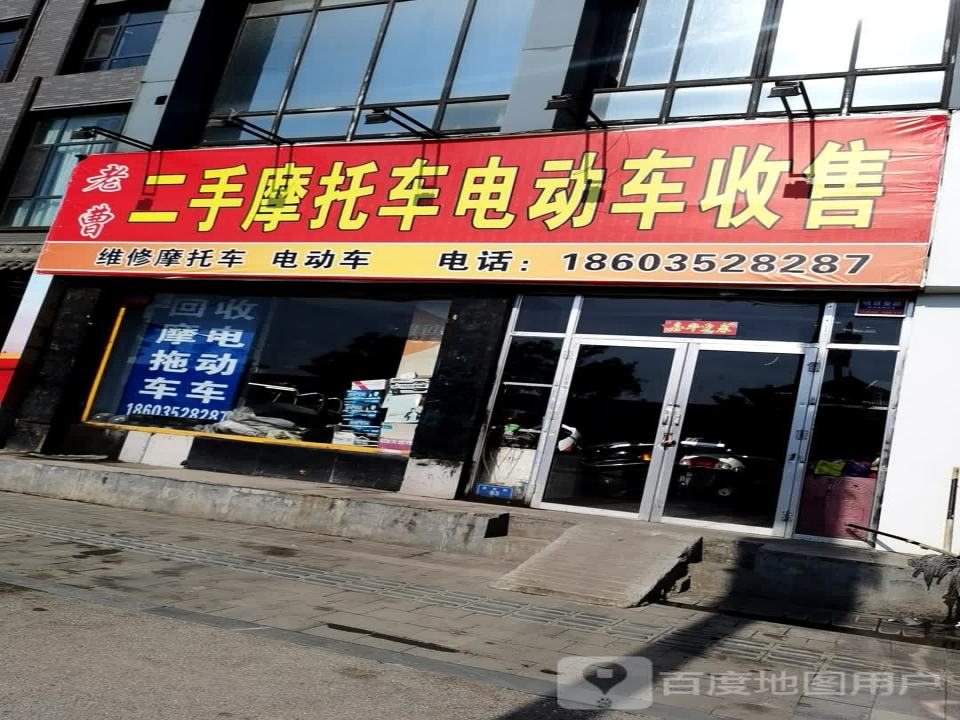 老曹二手摩托车电动车收售