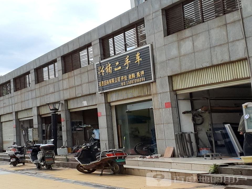 兴楠二手车
