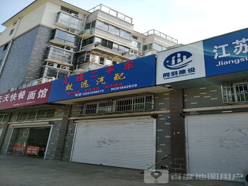 汇通二手车(S233)