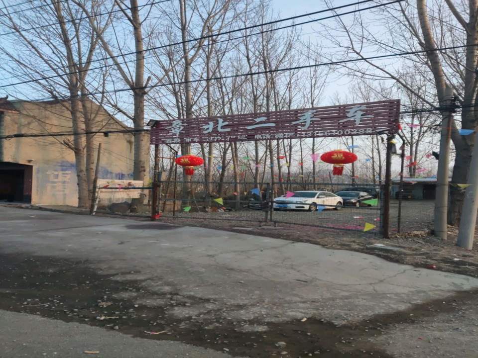 章北二手车