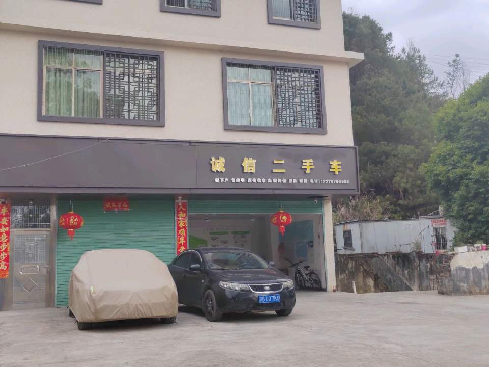 诚信二手车(龙鼎大道)