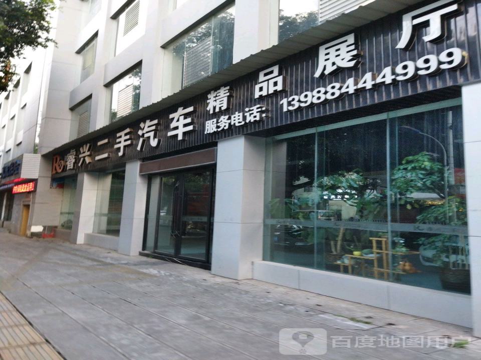 睿兴二手车