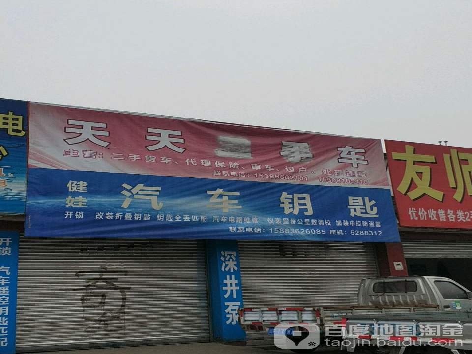 天天二手车(成都路东四段)
