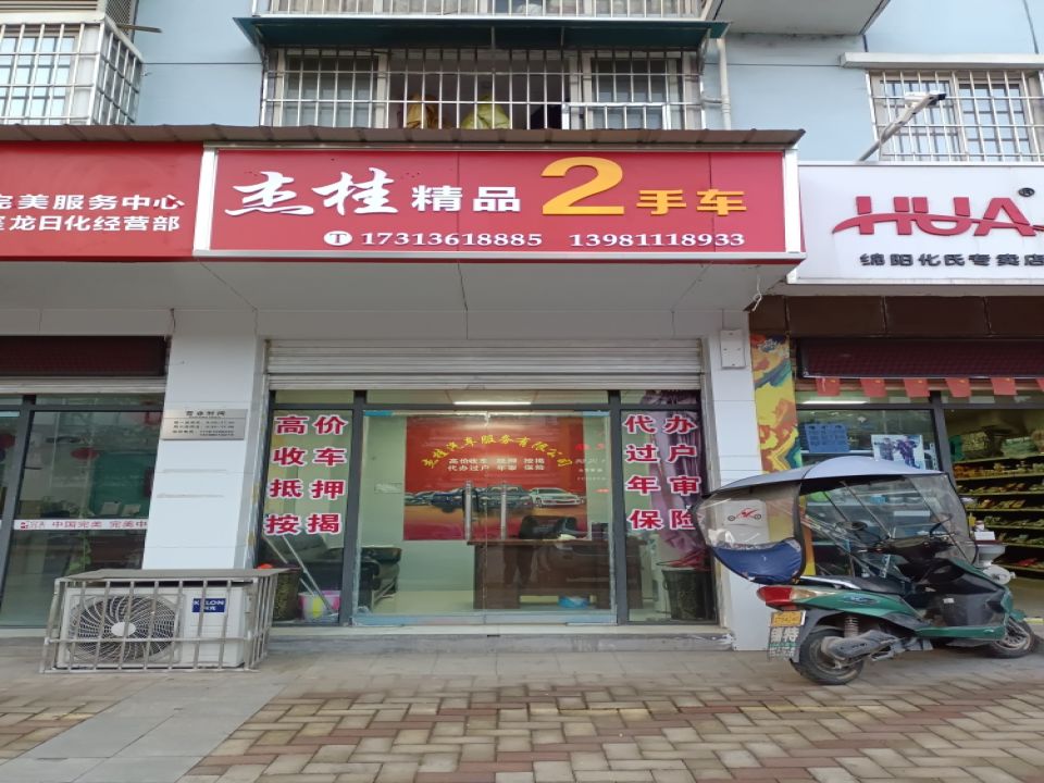 杰桂精品二手车