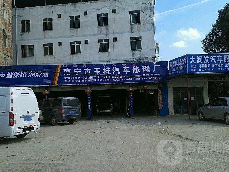 南宁市玉桂汽车修理厂