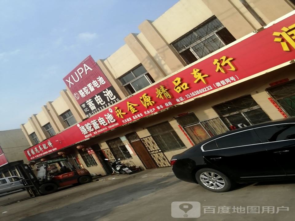 永金源二手车