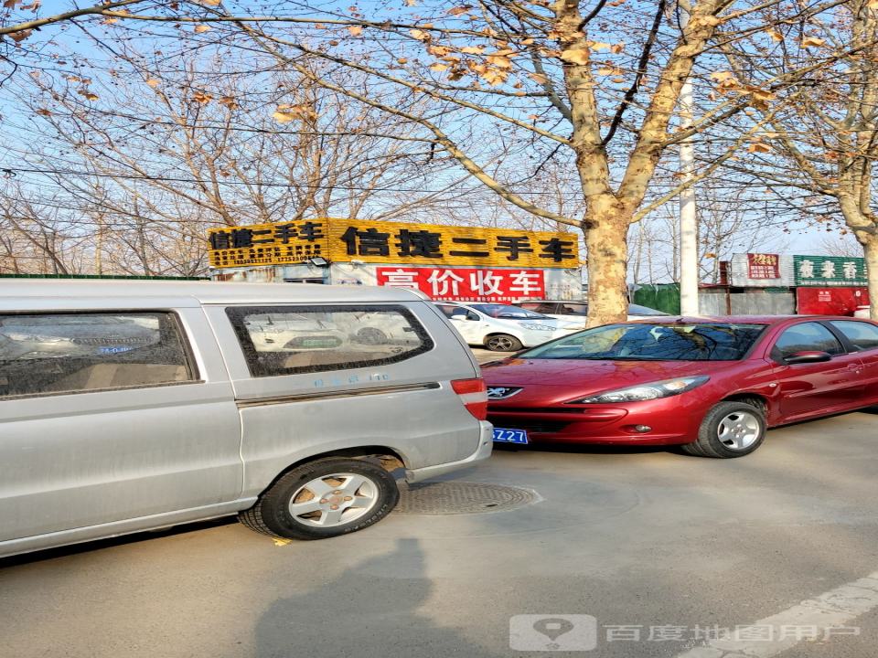 信捷二手车