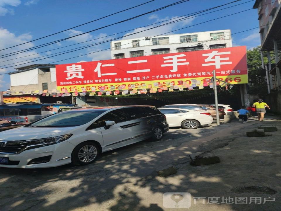 贵仁名车俱乐部