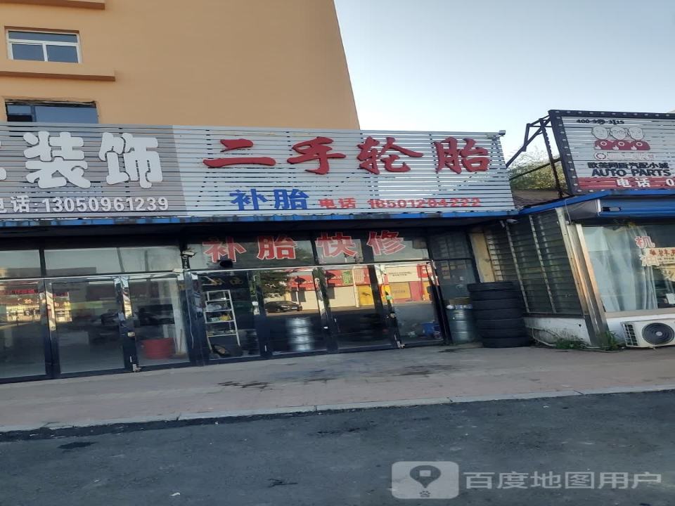 二手轮胎