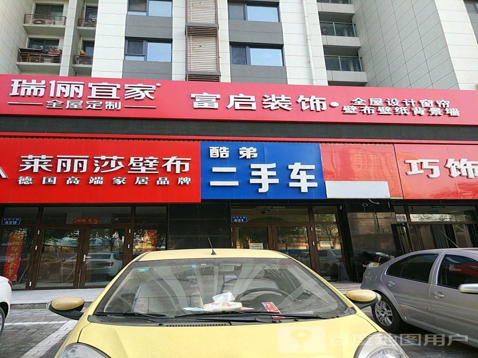 酷弟二手车