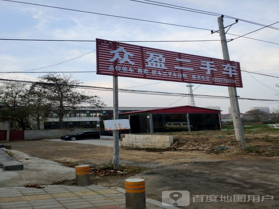 众盈二手车