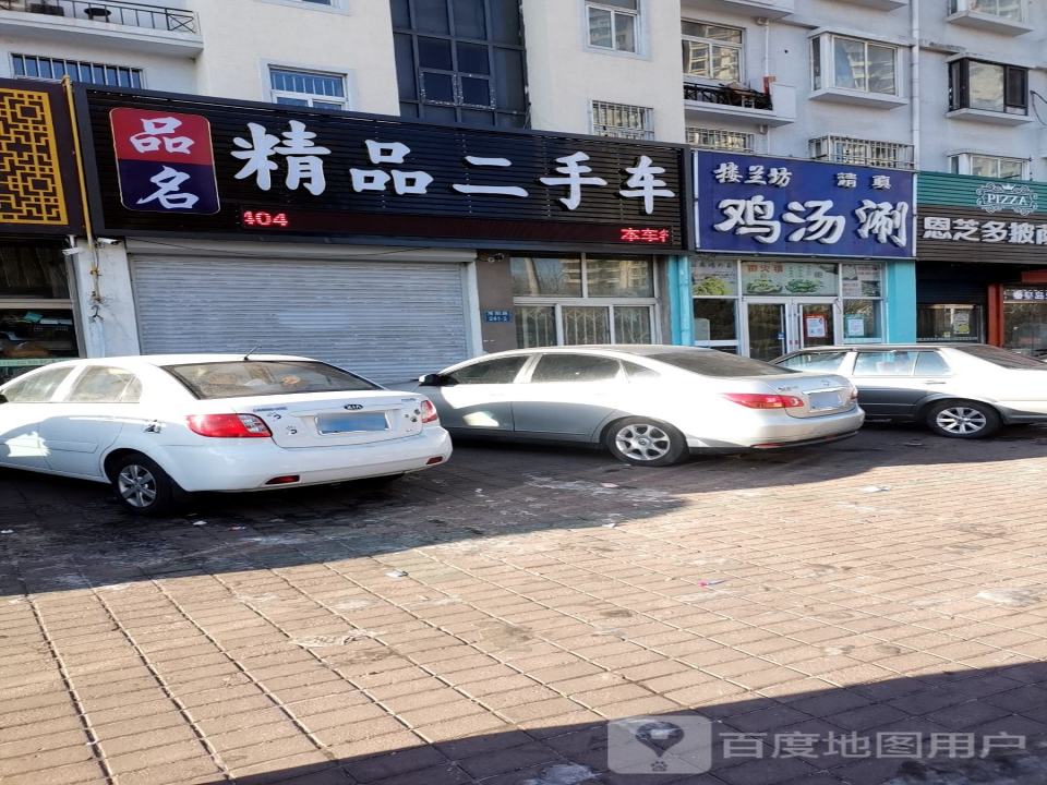 品名精品二手车
