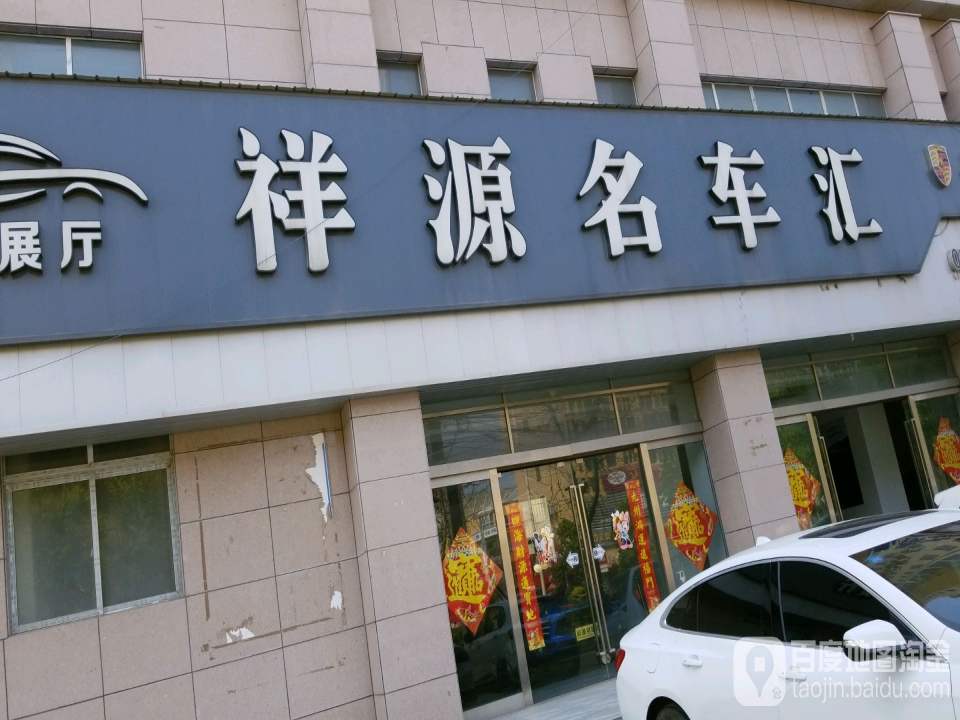 祥源一站式养护中心(NO:8316店)