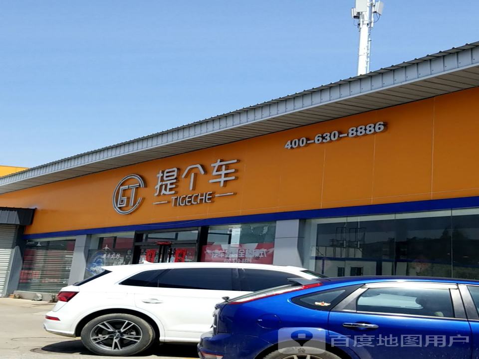 提个车体验店