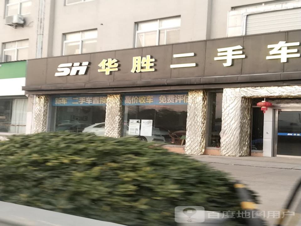 华胜二手车(S07)