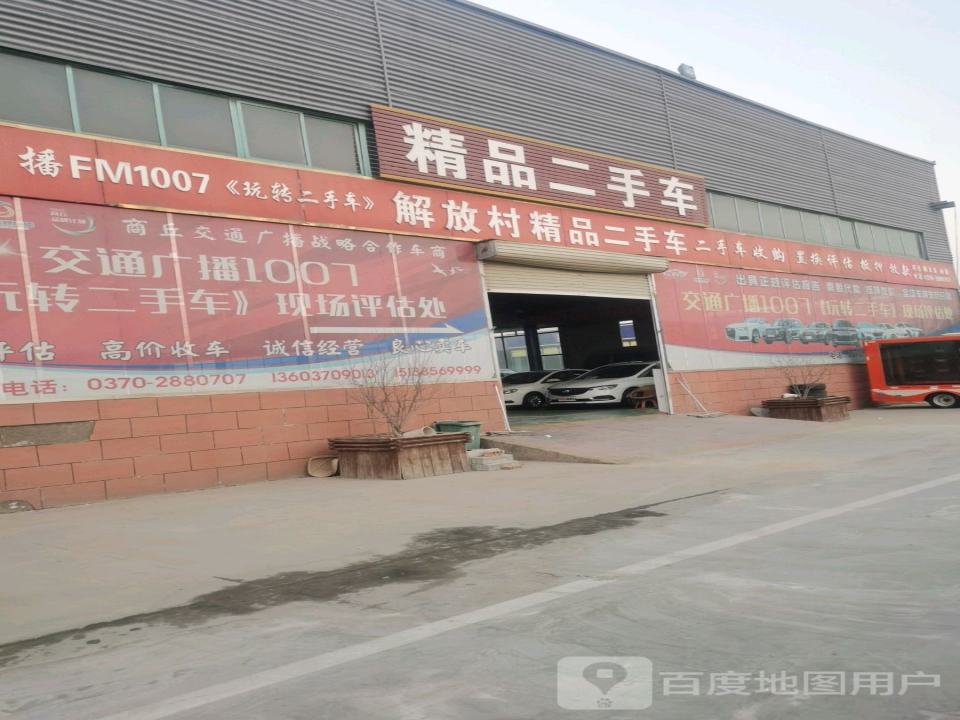海滨精品二手车