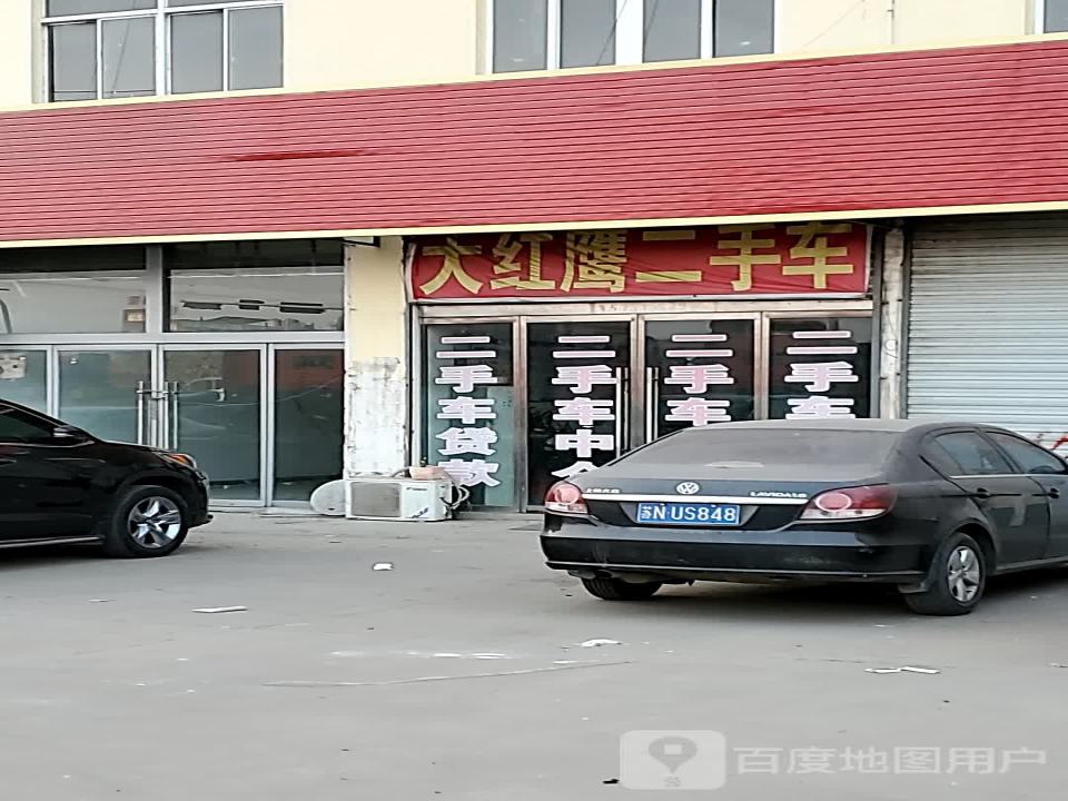 大红鹰二手车