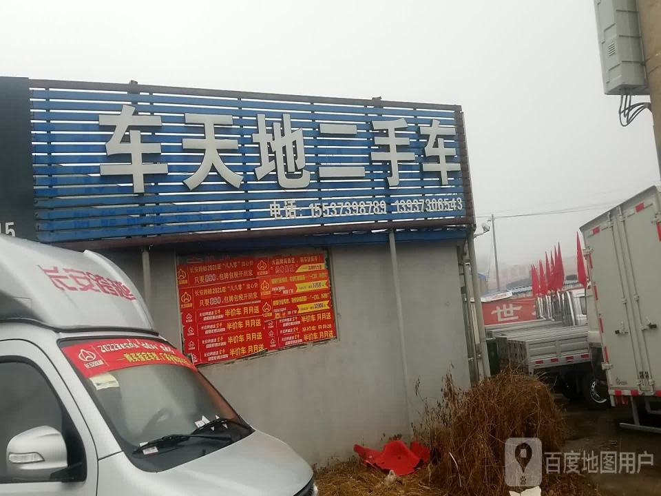 车天地二手车