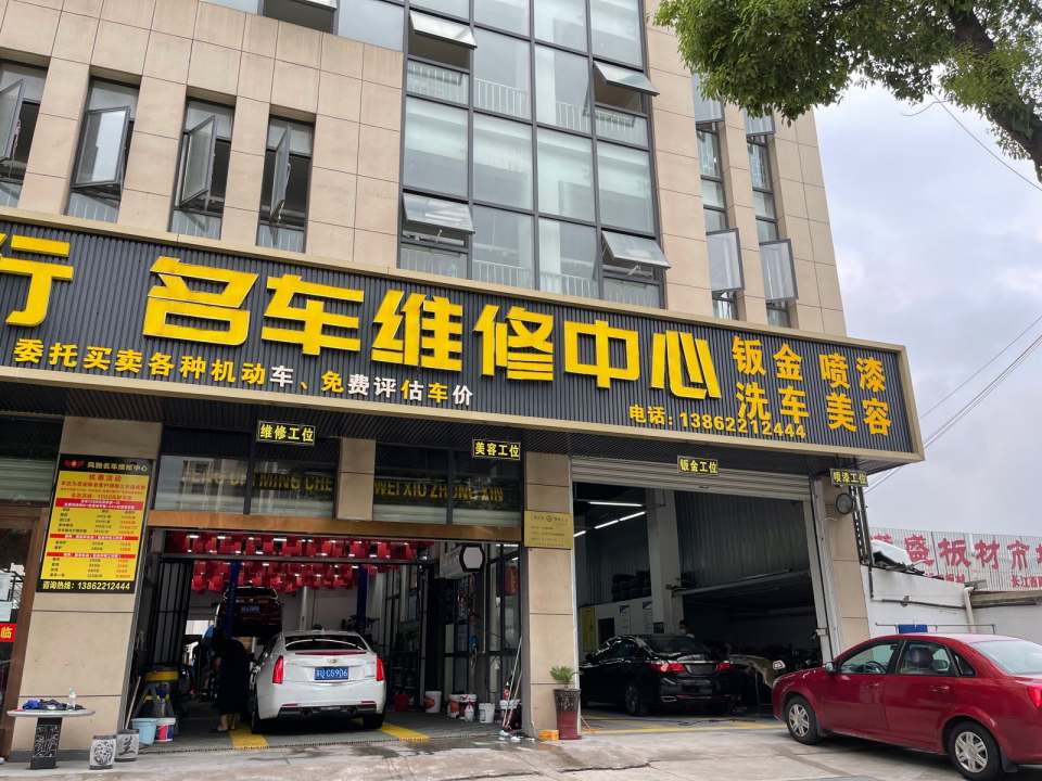 风驰汽车维修中心