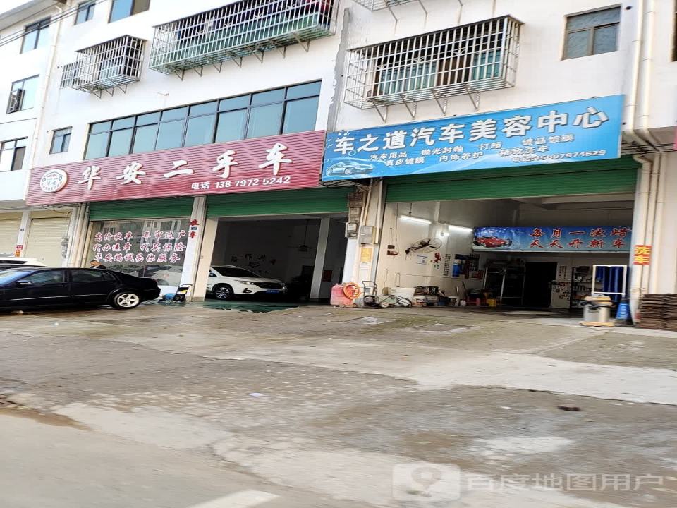 华安二手车