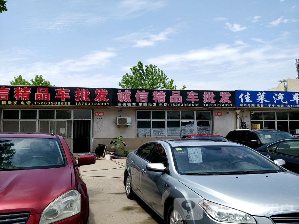 诚信精品车