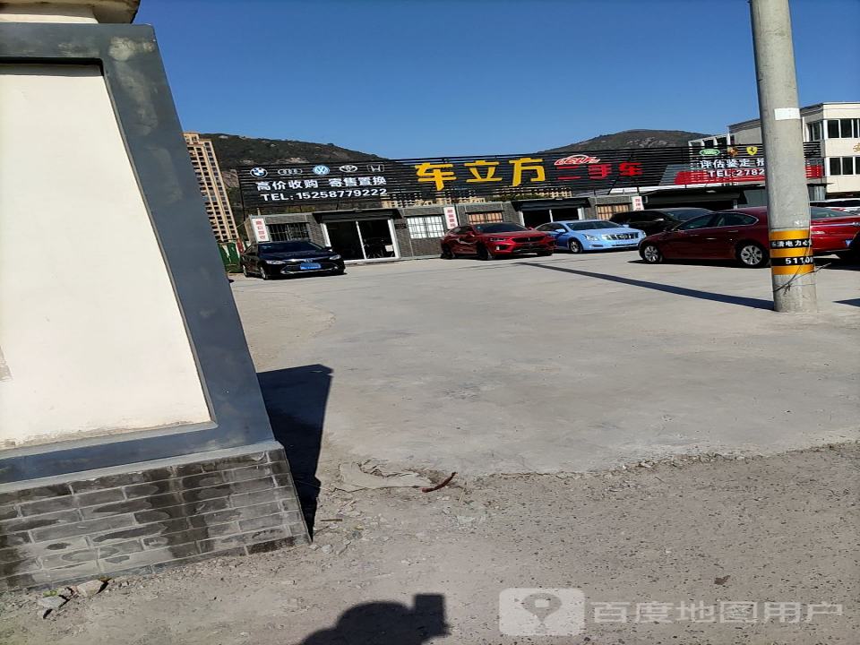 车立方二手车