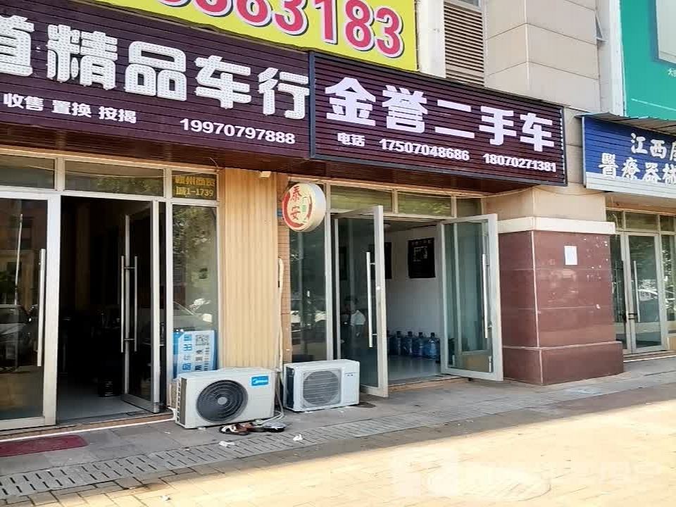 金誉二手车