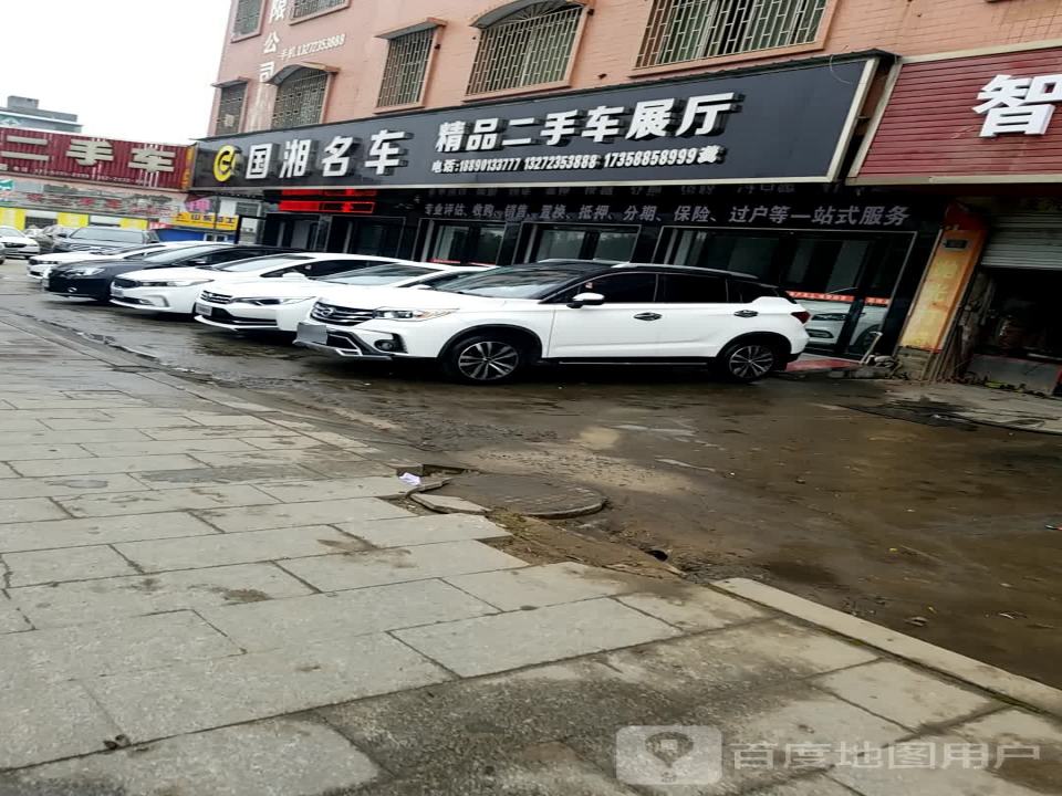 国湘二手车