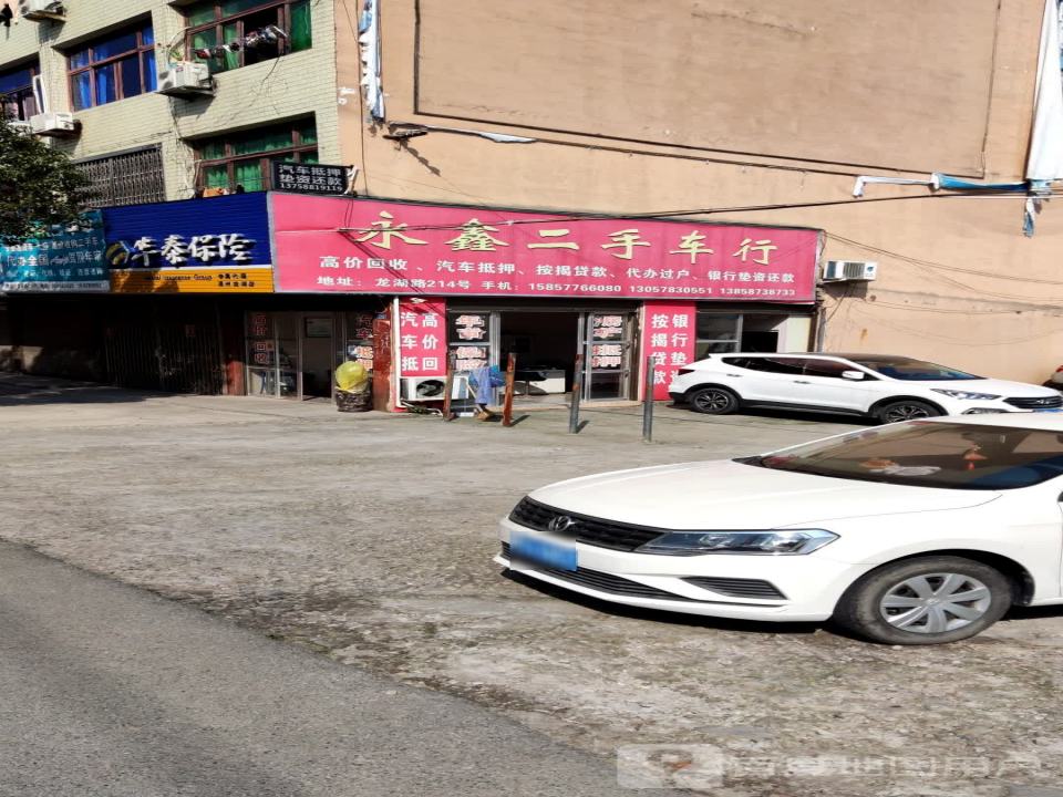 永鑫二手车行