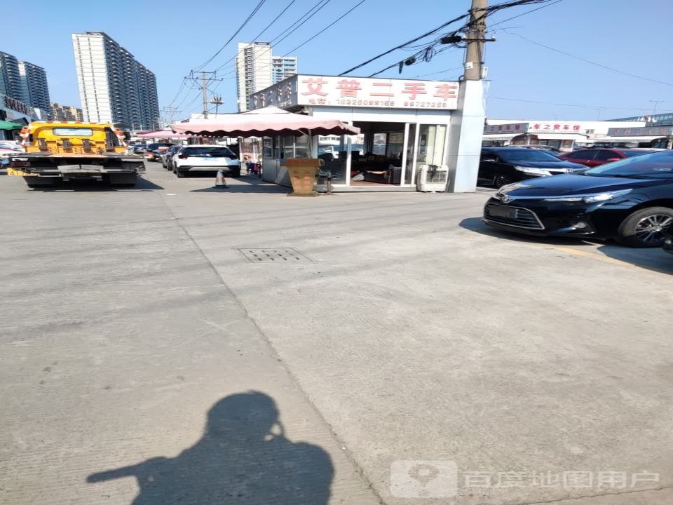 艾普二手车