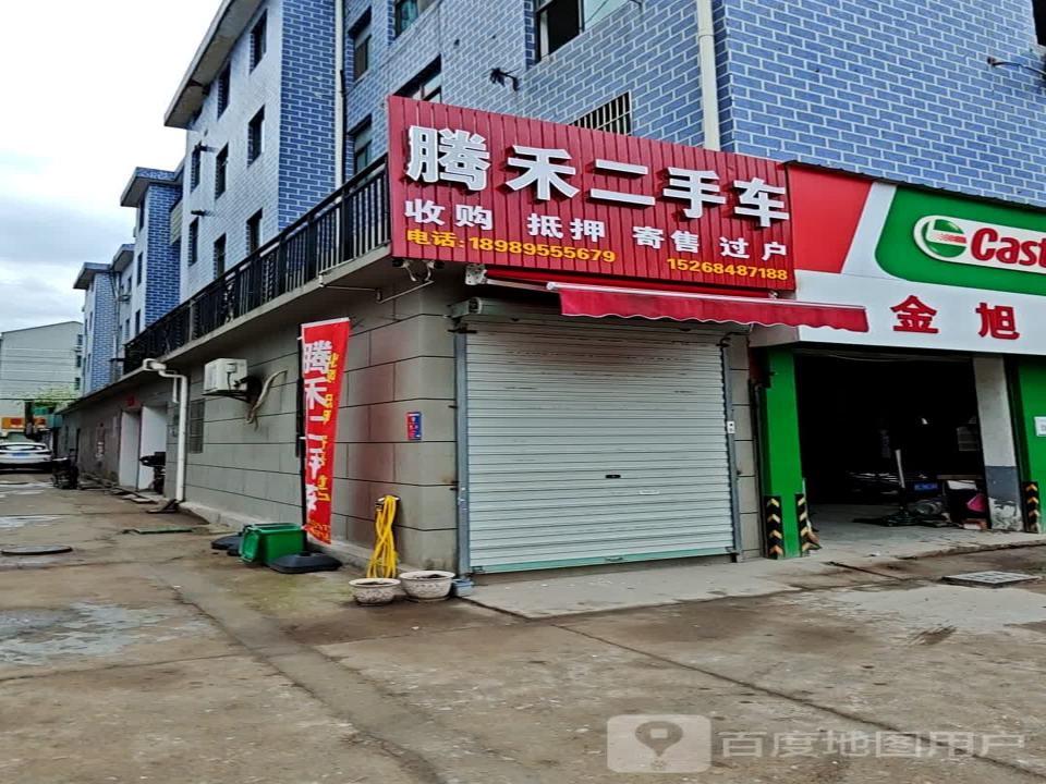 腾禾二手车