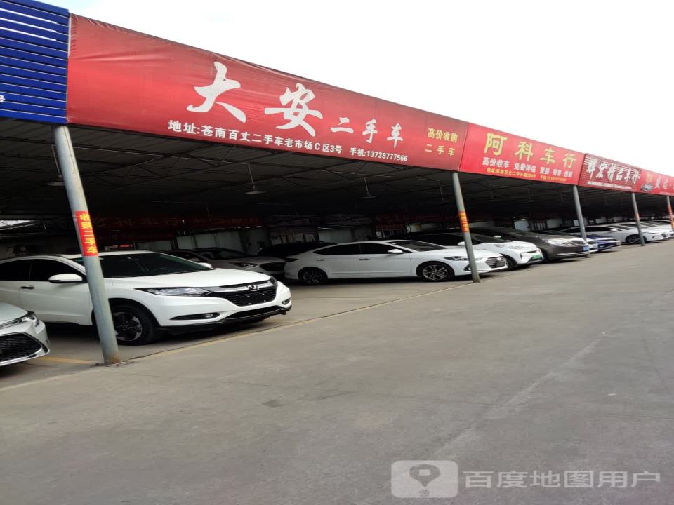 大雄二手车