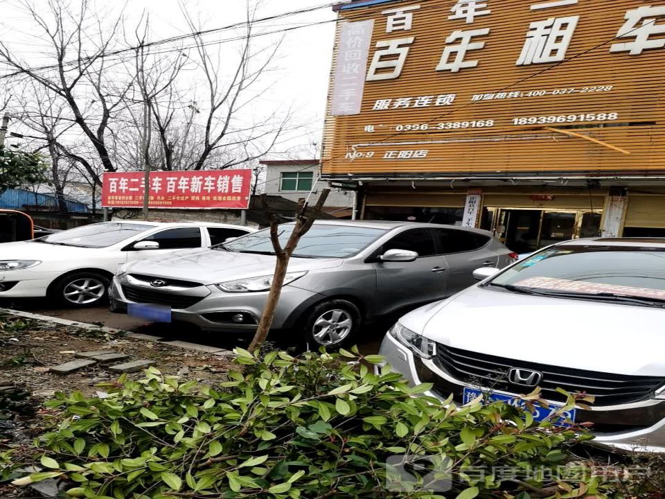 百年二手车交易有限公司