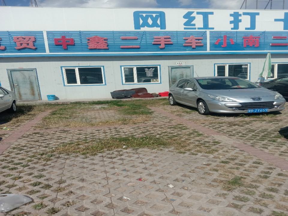 中鑫二手车