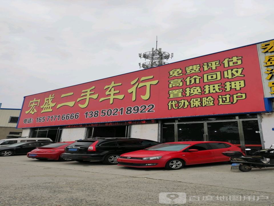 宏盛汽贸