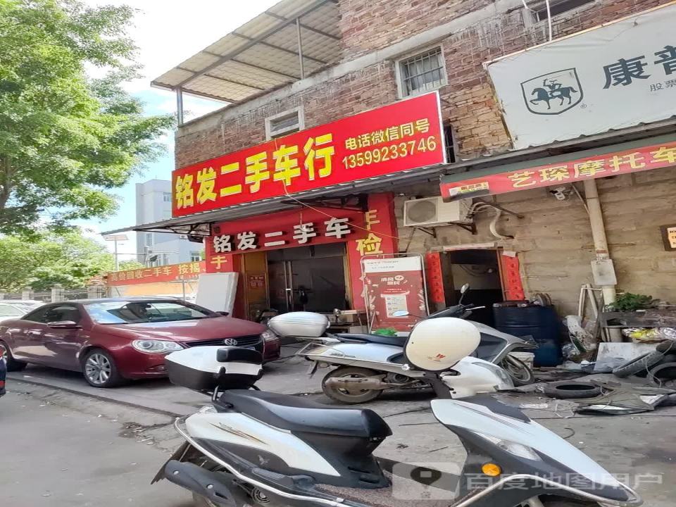 铭发二手车行