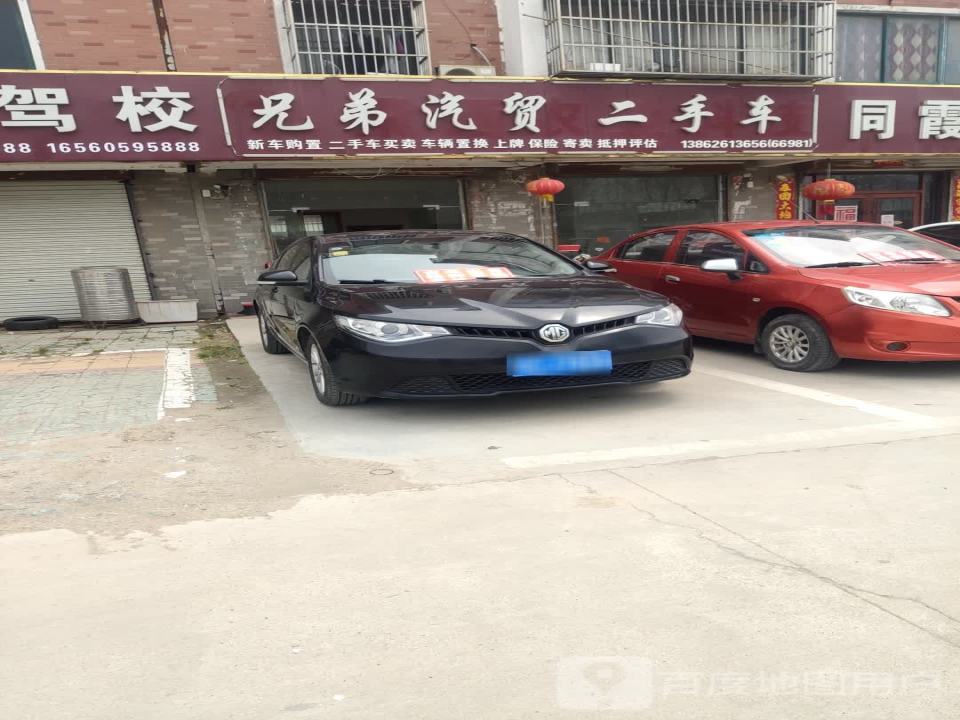 兄弟汽贸二手车