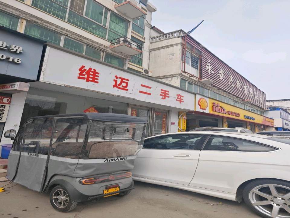 新乡维迈二手车销售有限公司