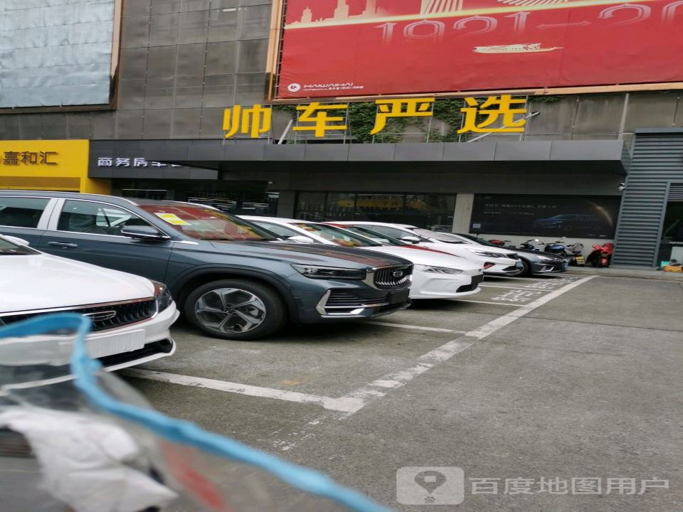 帅车阿东严选商城