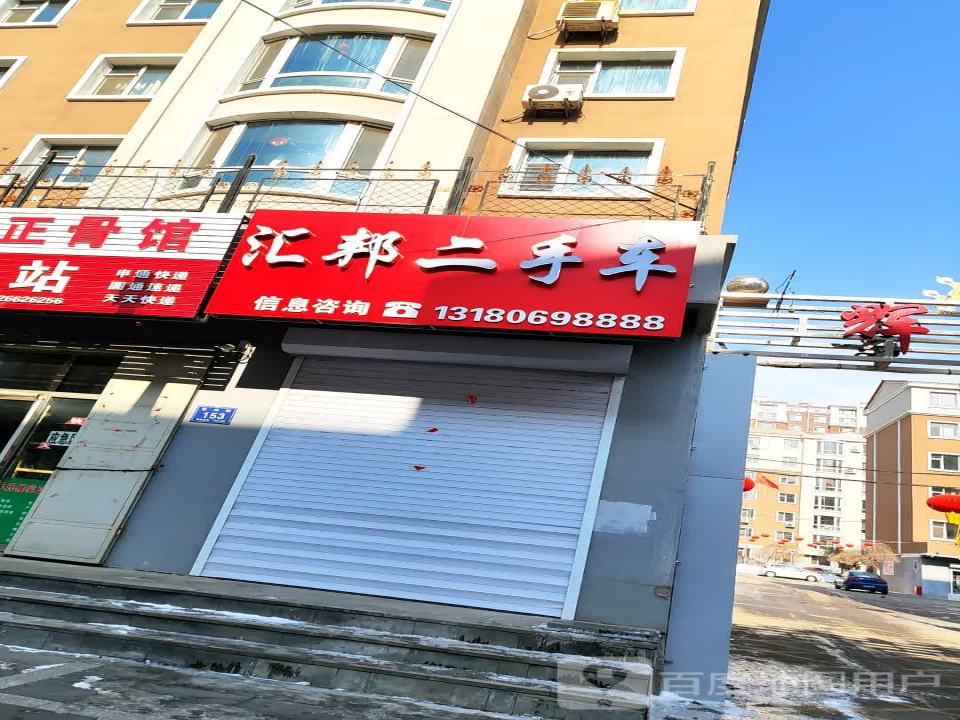 汇邦二手车