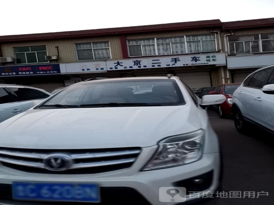 大京二手车