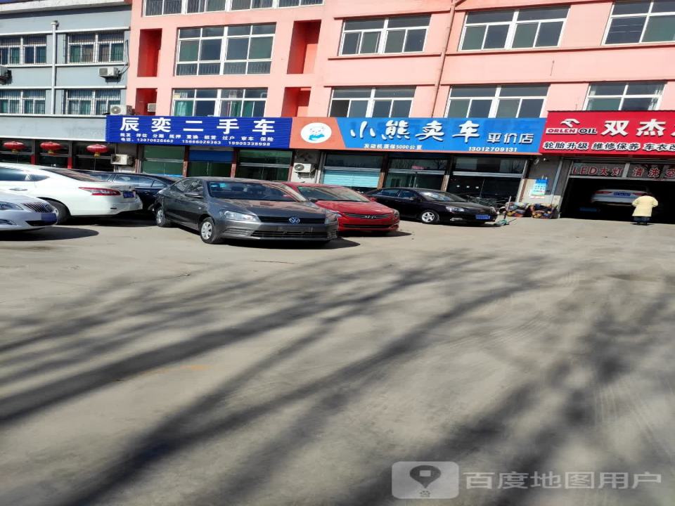 辰奕二手车