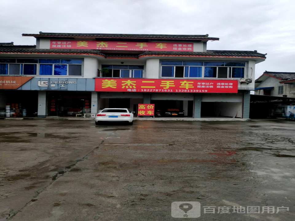 美杰二手车