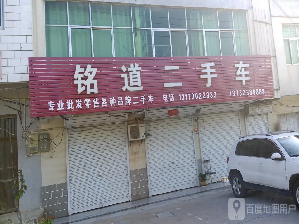 铭通二手车