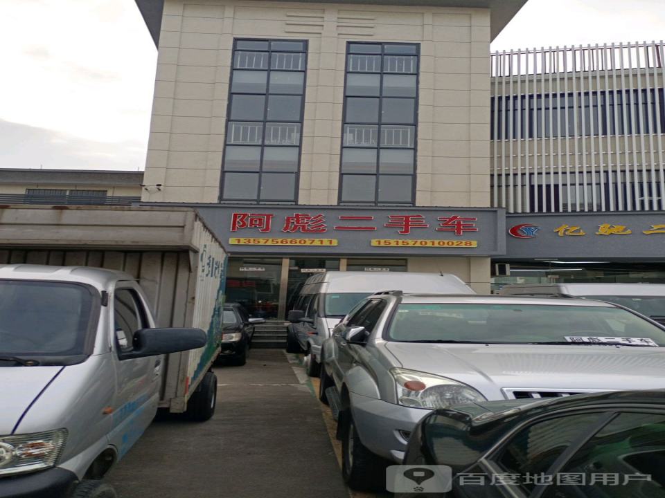 阿满二手车
